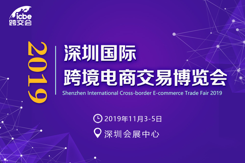 深圳跨境电商展丨台州市政府资源扶持计划--台州展团企业三门县站 