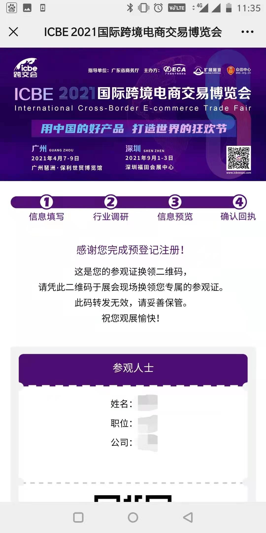 ICBE跨境电商选品大会.jpg