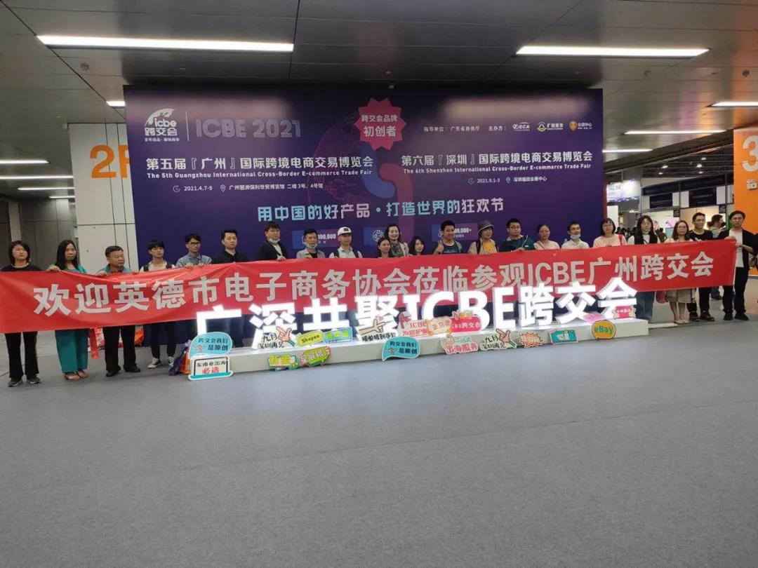 ICBE跨境电商选品大会.jpg