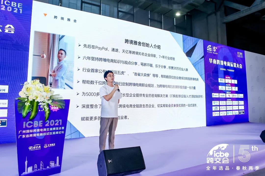 ICBE跨境电商选品大会.jpg ICBE跨境电商选品大会.jpg
