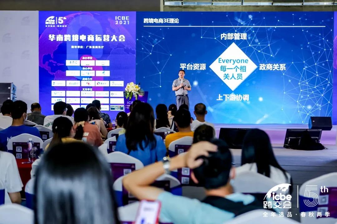 ICBE跨境电商选品大会.jpg ICBE跨境电商选品大会.jpg
