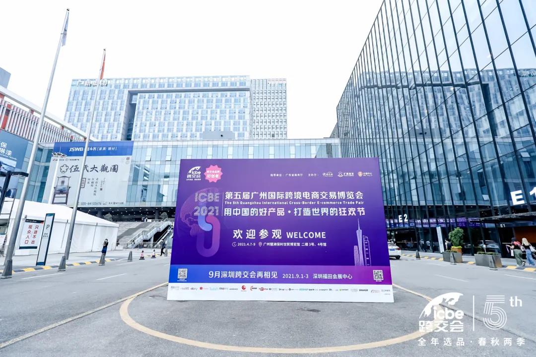 十万观众现场见证！数千展商现场成单！ICBE2021广州跨交会成功开幕！