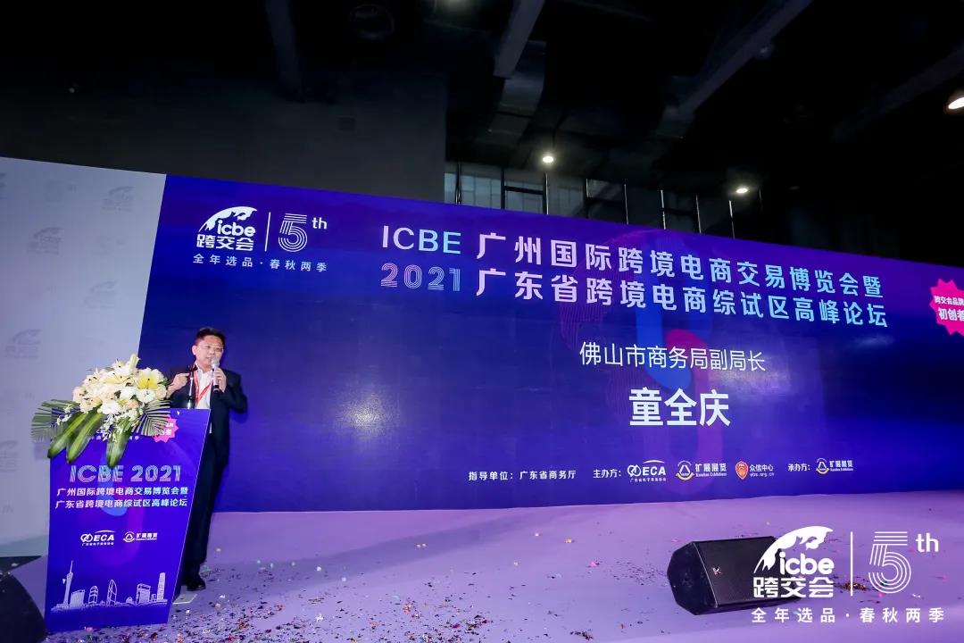 ICBE跨境电商选品大会.jpg ICBE跨境电商选品大会.jpg