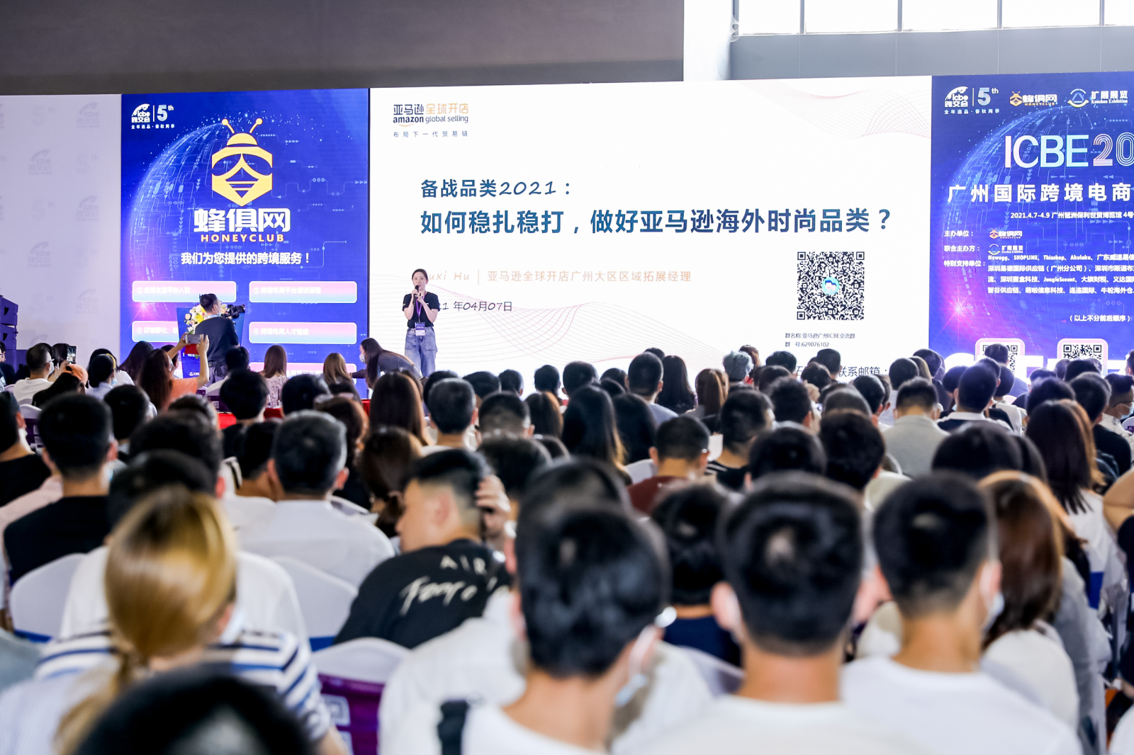 ICBE 2021跨境电商选品大会