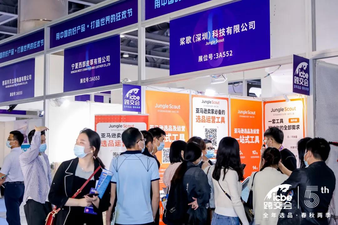 ICBE跨境电商选品大会