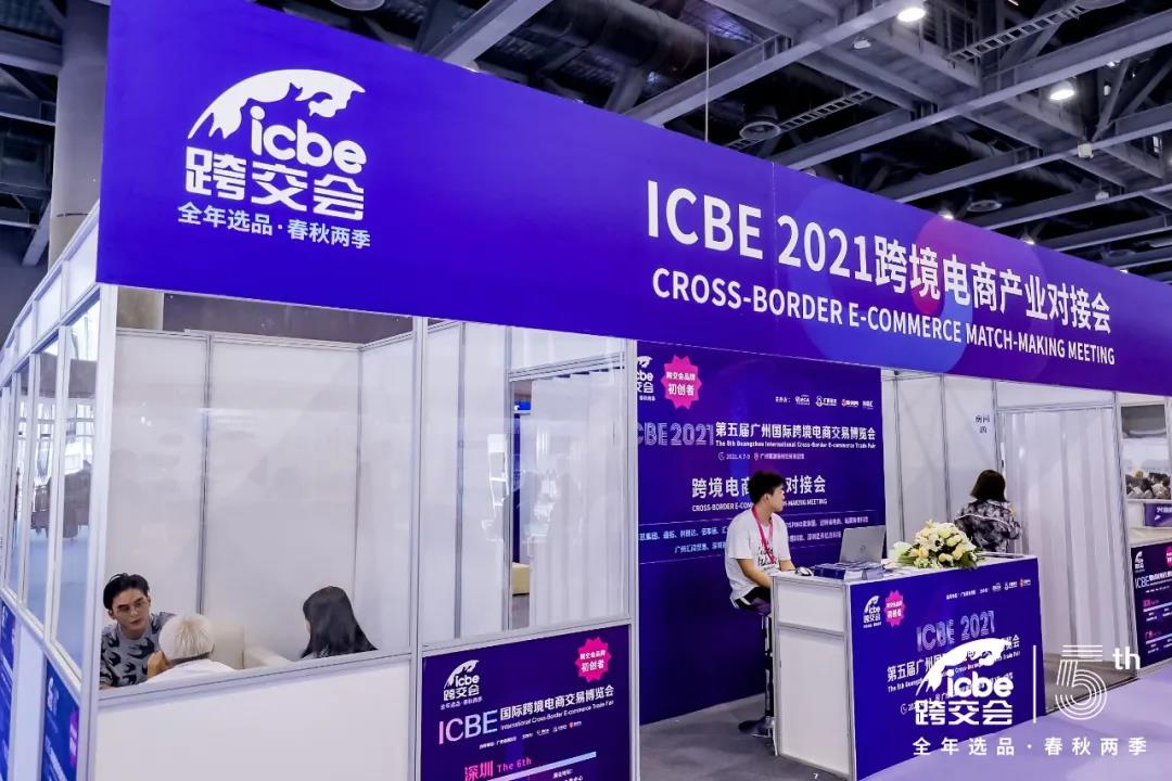 ICBE跨境电商选品大会.