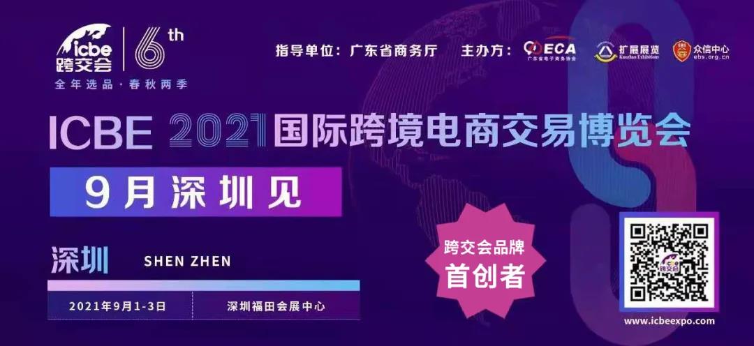 ICBE跨交会限时福利放送，参观预登记这些全都送！送！！送！！！