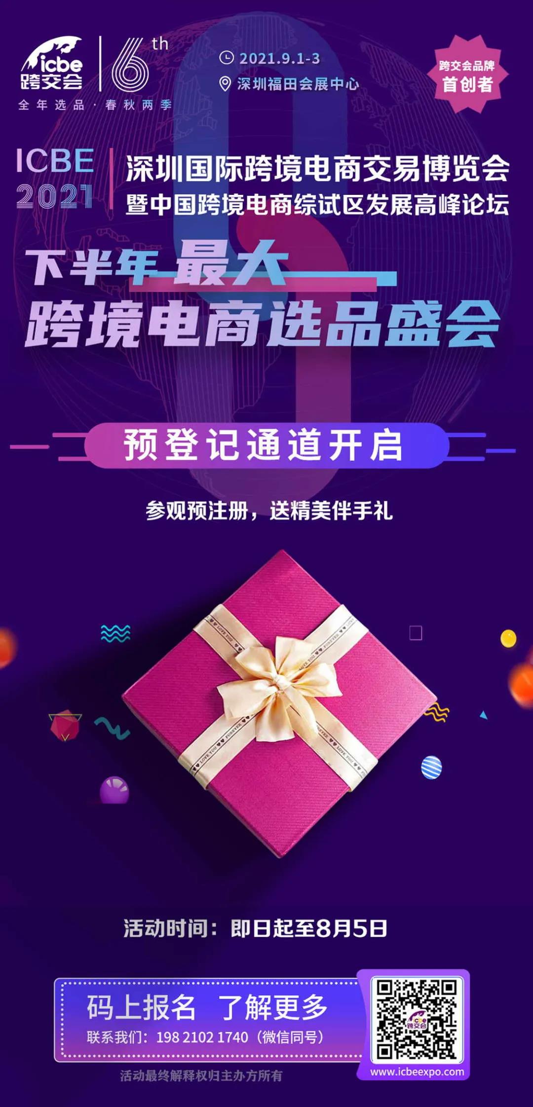 ICBE跨境电商选品大会.jpg ICBE跨境电商选品大会.jpg