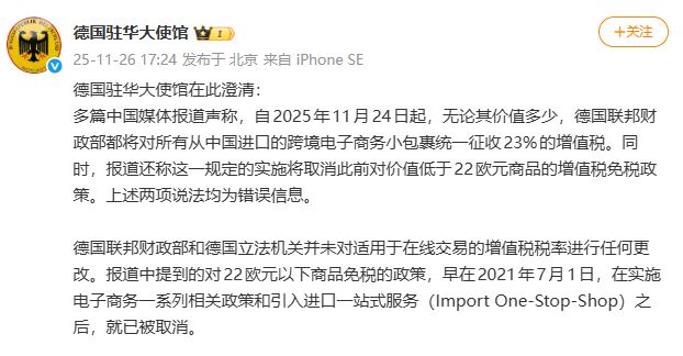 黑五计划别乱改！德国官方辟谣23%增值税是谣言
