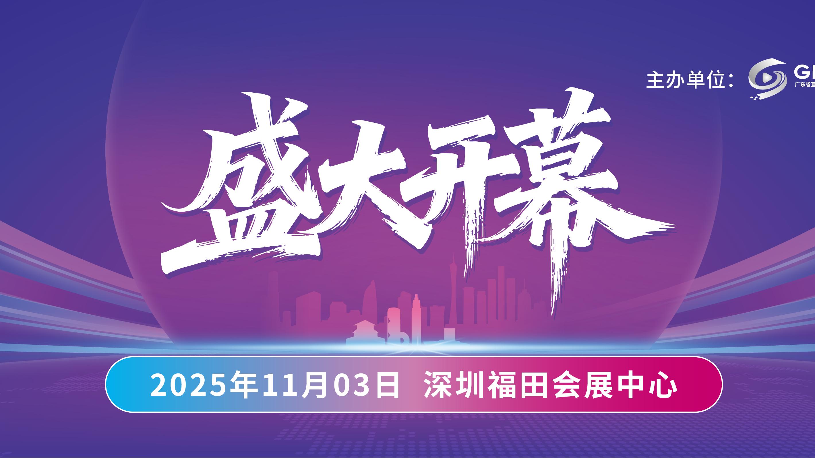 ICBE 2025深圳国际跨境电商交易博览会盛大开幕！全产业链生态赋能出海新征程！