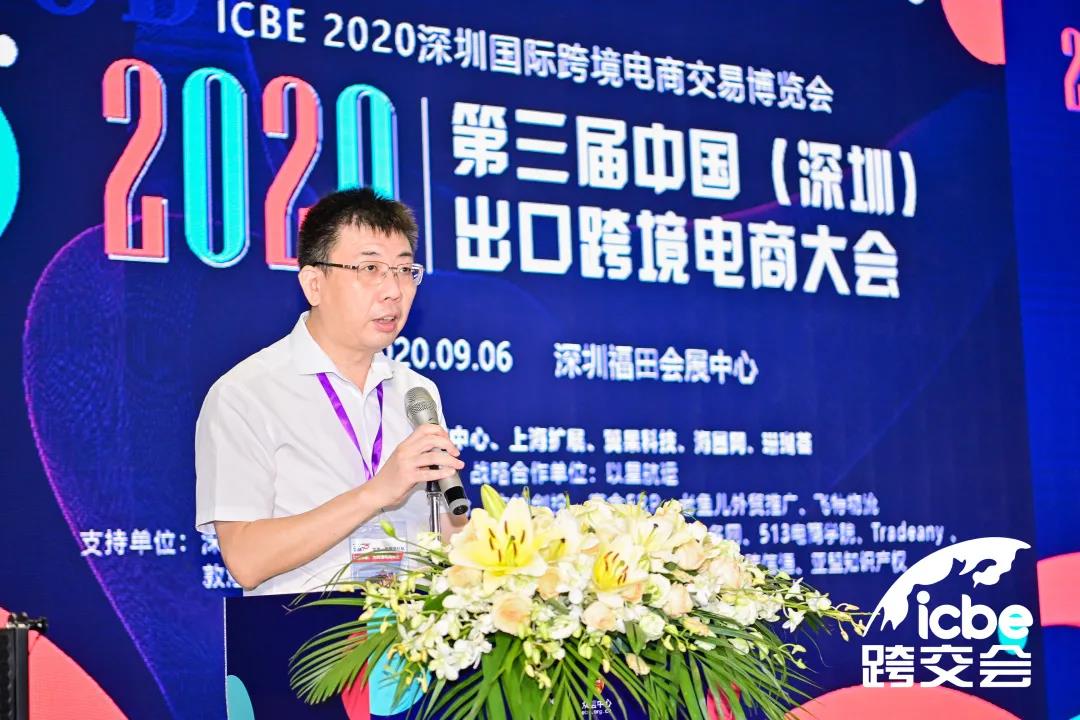 2020第三届中国（深圳）出口跨境电商大会.jpg