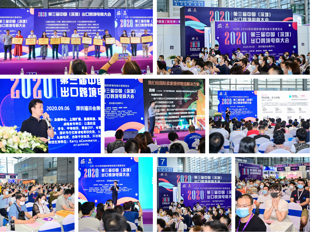 出口跨境电商大会.png 出口跨境电商大会.png