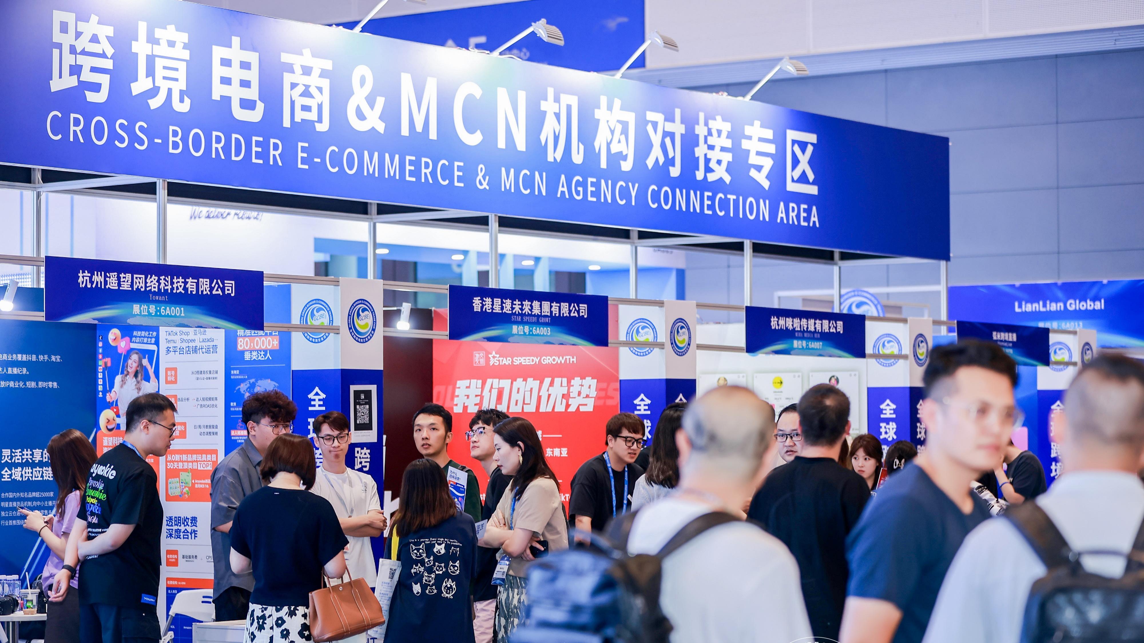 跨境电商&MCN机构对接专区