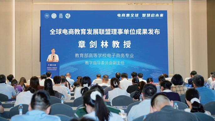 跨境电商人才高峰论坛