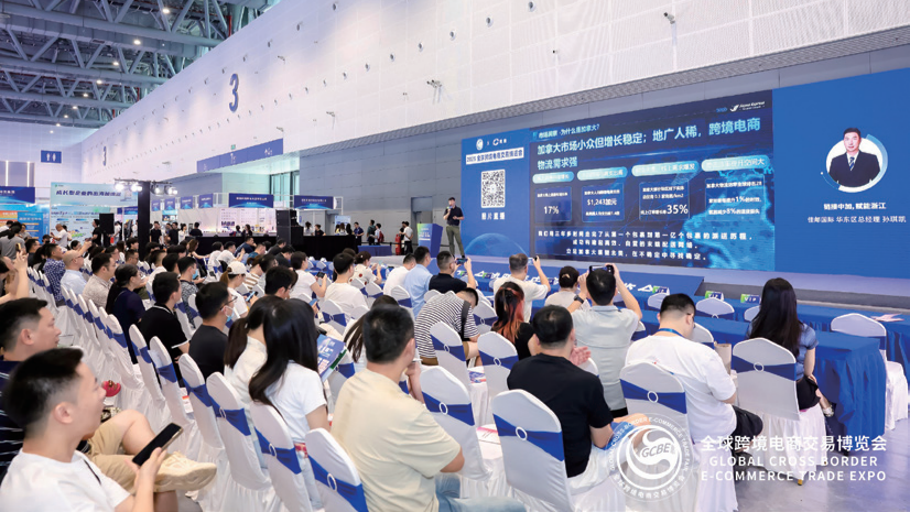 跨境电商产业带大会