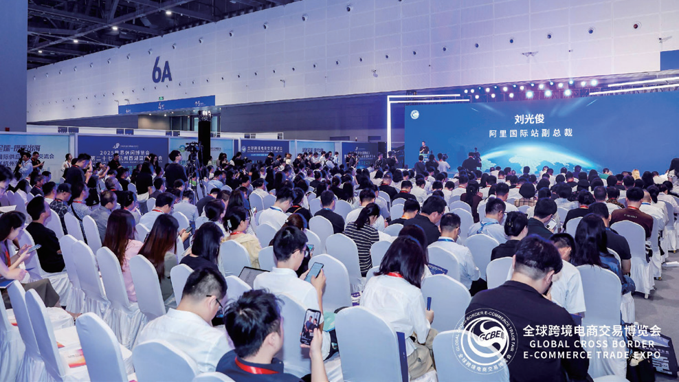 金砖国家跨境电商峰会