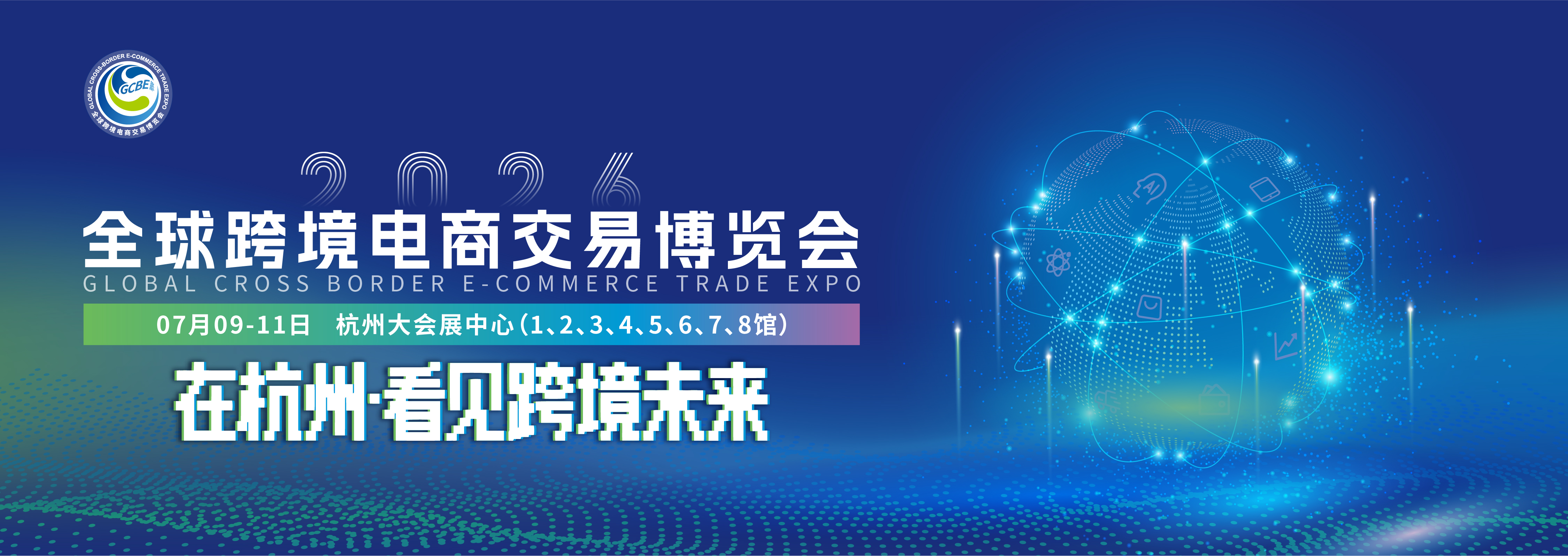 以「大」启势，以「新」致远｜2026全球跨交会盛启新程