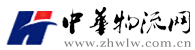 中华物流网