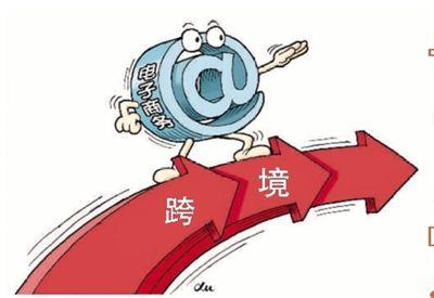 跨境电商企业 跨境电商企业