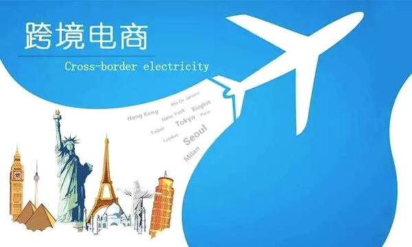 行业新闻丨广东汕头出台措施促进跨境电商发展