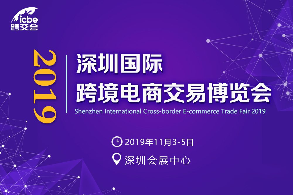 深圳跨境电商展丨台州市政府资源扶持计划--台州展团企业三门县站
