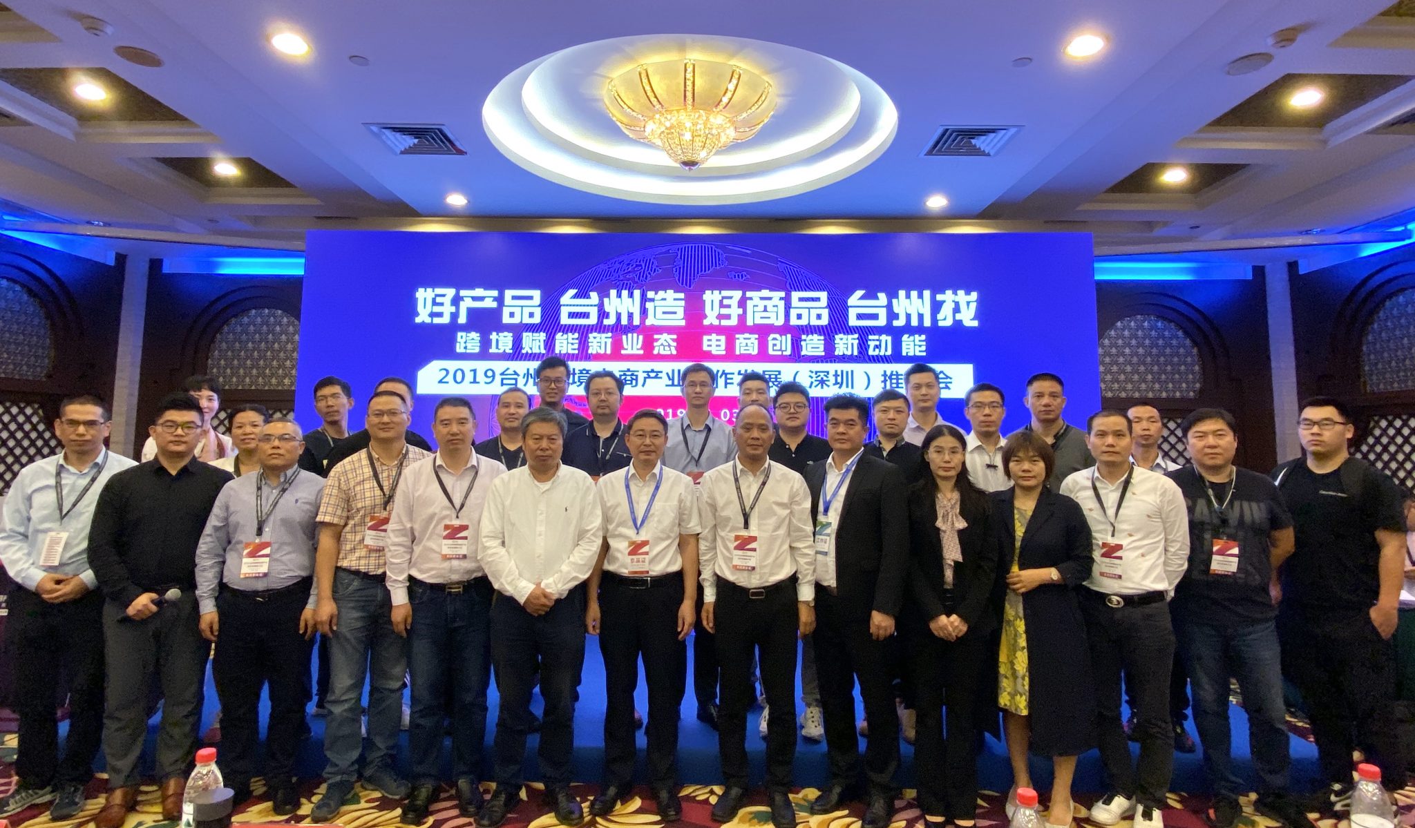 台州市在深圳成功举办台州跨境电商产业合作发展推介会
