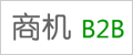 贸商网