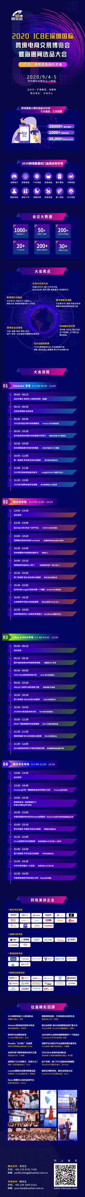 跨境日程（张先生）