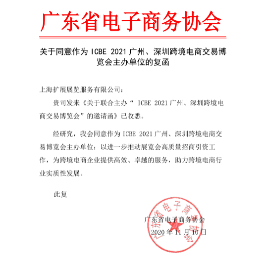 跨境电商展.png 跨境电商展.png