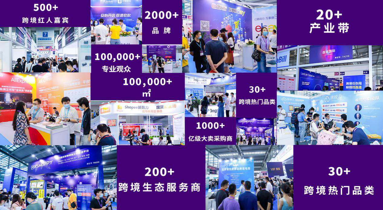 跨境电商展.png 跨境电商展.png