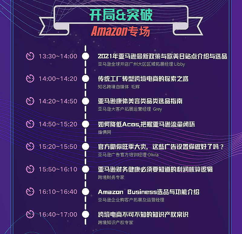 ICBE跨境电商选品大会.png ICBE跨境电商选品大会.png