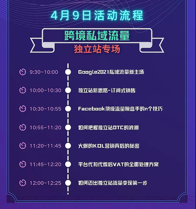 ICBE 跨境电商选品大会.jpg
