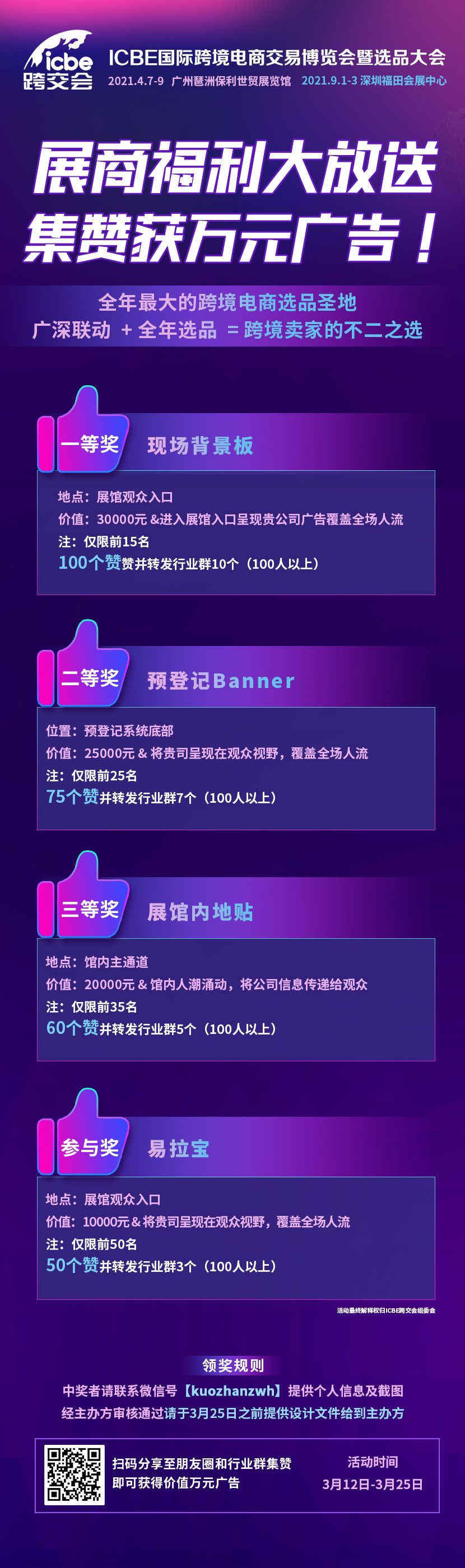 ICBE跨境电商选品大会.jpg ICBE跨境电商选品大会.jpg