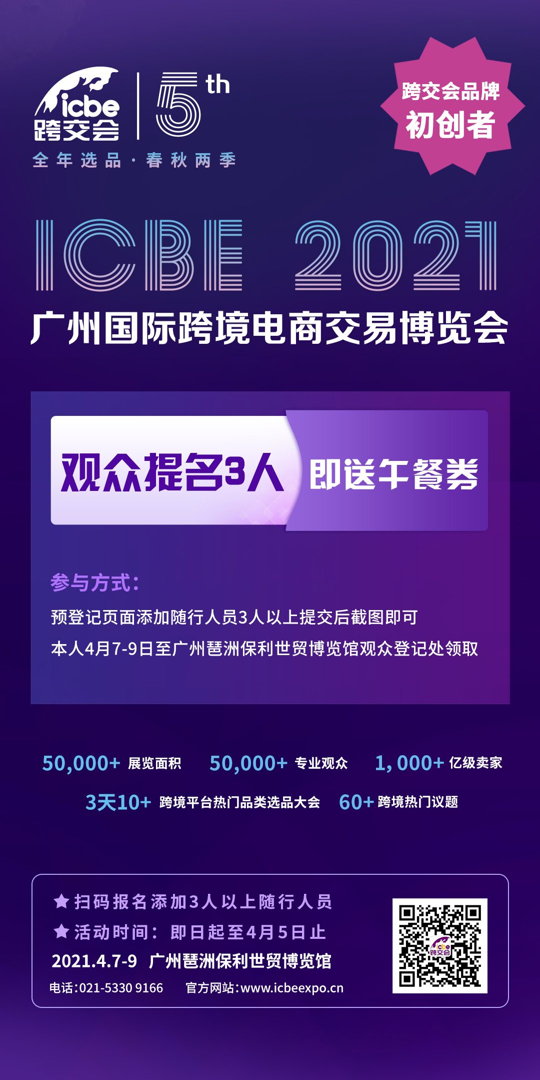 ICBE跨境电商选品大会.jpg ICBE跨境电商选品大会.jpg