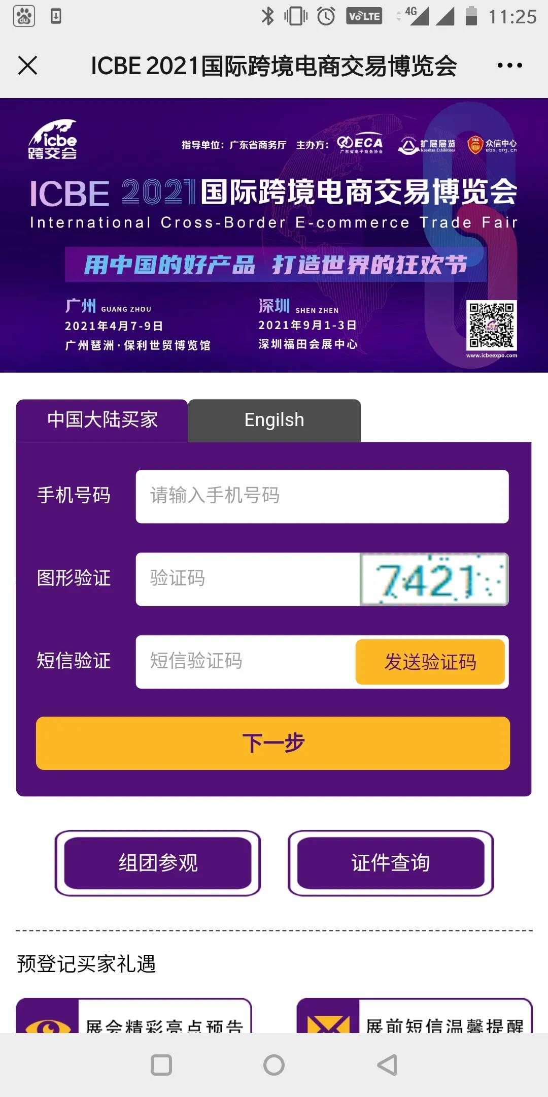 ICBE跨境电商选品大会.jpg ICBE跨境电商选品大会.jpg
