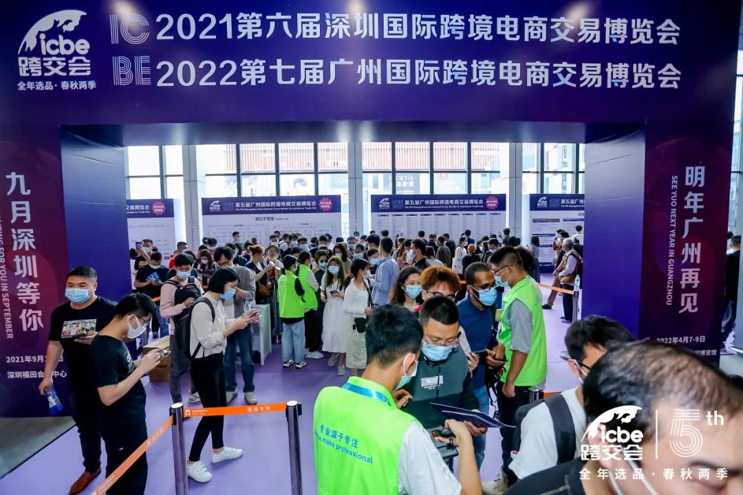 ICBE跨境电商选品大会.jpg ICBE跨境电商选品大会.jpg