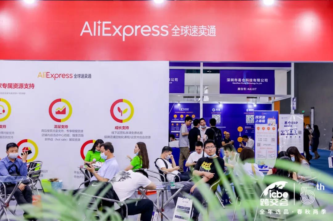 ICBE跨境电商选品大会.jpg ICBE跨境电商选品大会.jpg