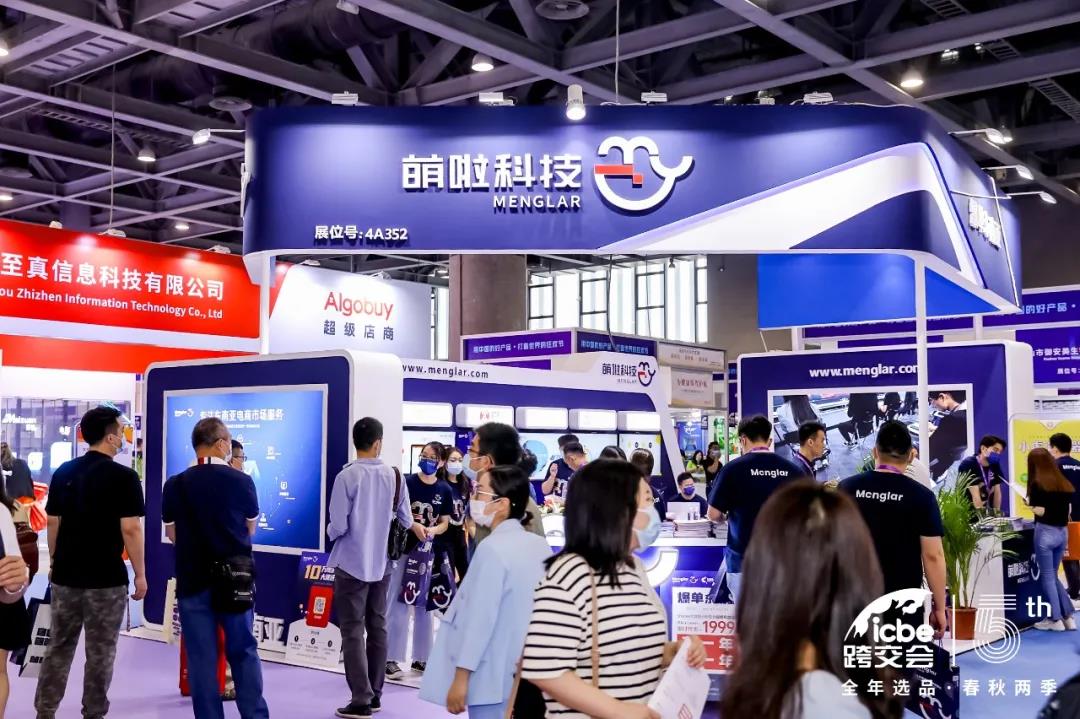 ICBE跨境电商选品大会.jpg ICBE跨境电商选品大会.jpg