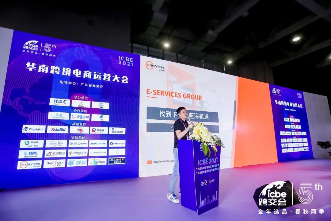 ICBE跨境电商选品大会.jpg ICBE跨境电商选品大会.jpg