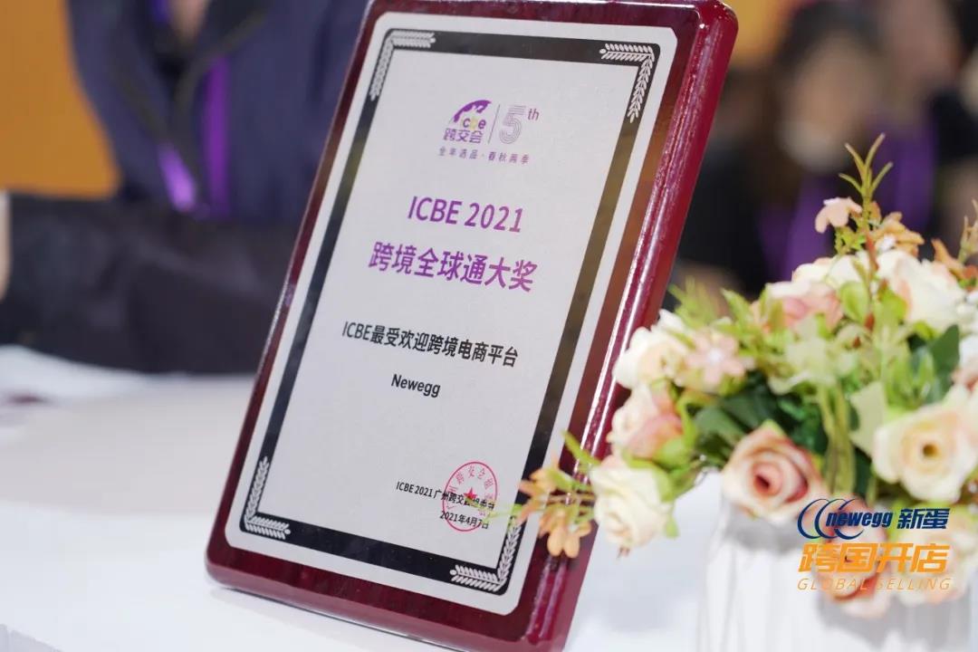 ICBE跨境电商选品大会.jpg ICBE跨境电商选品大会.jpg