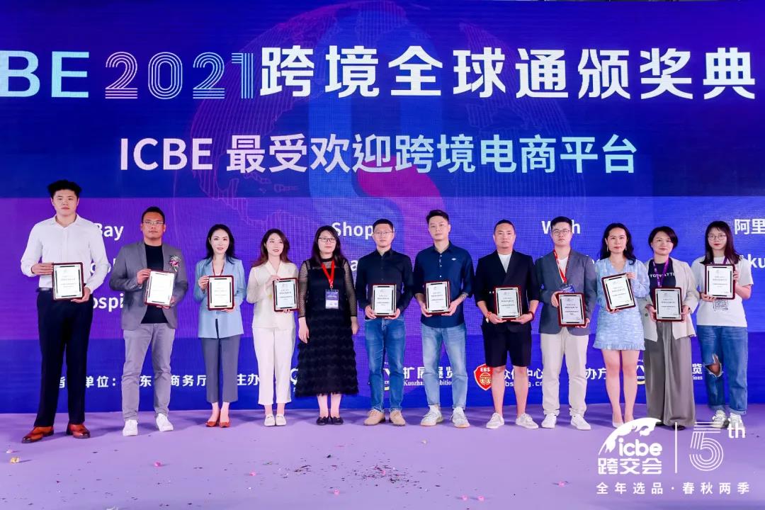 ICBE跨境电商选品大会.jpg ICBE跨境电商选品大会.jpg