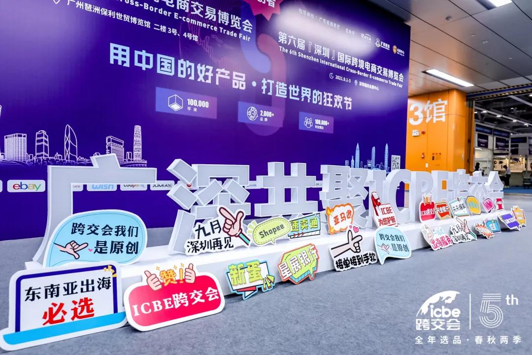 ICBE跨境电商选品大会.jpg ICBE跨境电商选品大会.jpg
