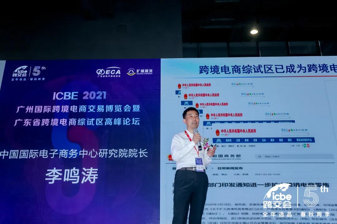 ICBE跨境电商选品大会.jpg ICBE跨境电商选品大会.jpg