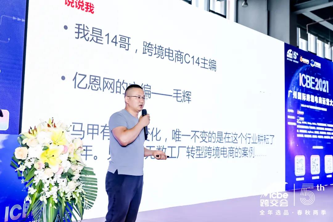ICBE跨境电商选品大会.jpg ICBE跨境电商选品大会.jpg