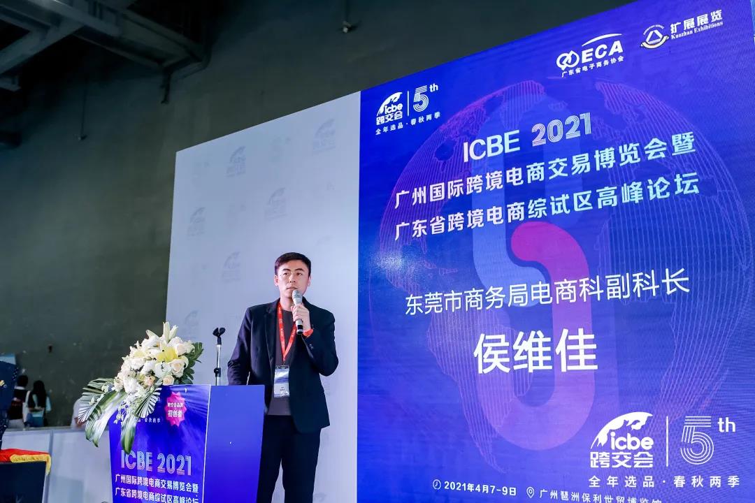 ICBE跨境电商选品大会.jpg ICBE跨境电商选品大会.jpg