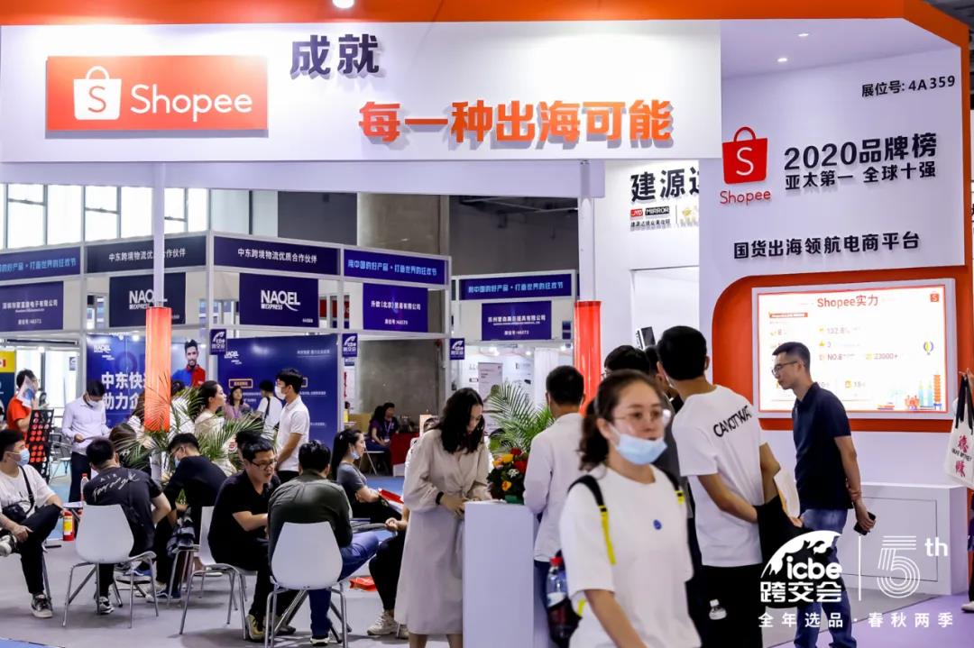 ICBE跨境电商选品大会.jpg ICBE跨境电商选品大会.jpg