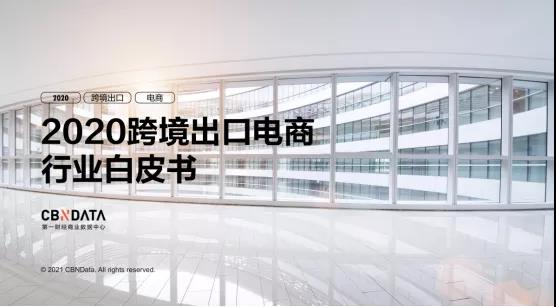 ICBE跨境电商选品大会.jpg ICBE跨境电商选品大会.jpg