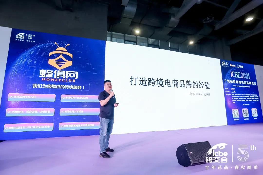 ICBE跨境电商选品大会.jpg ICBE跨境电商选品大会.jpg