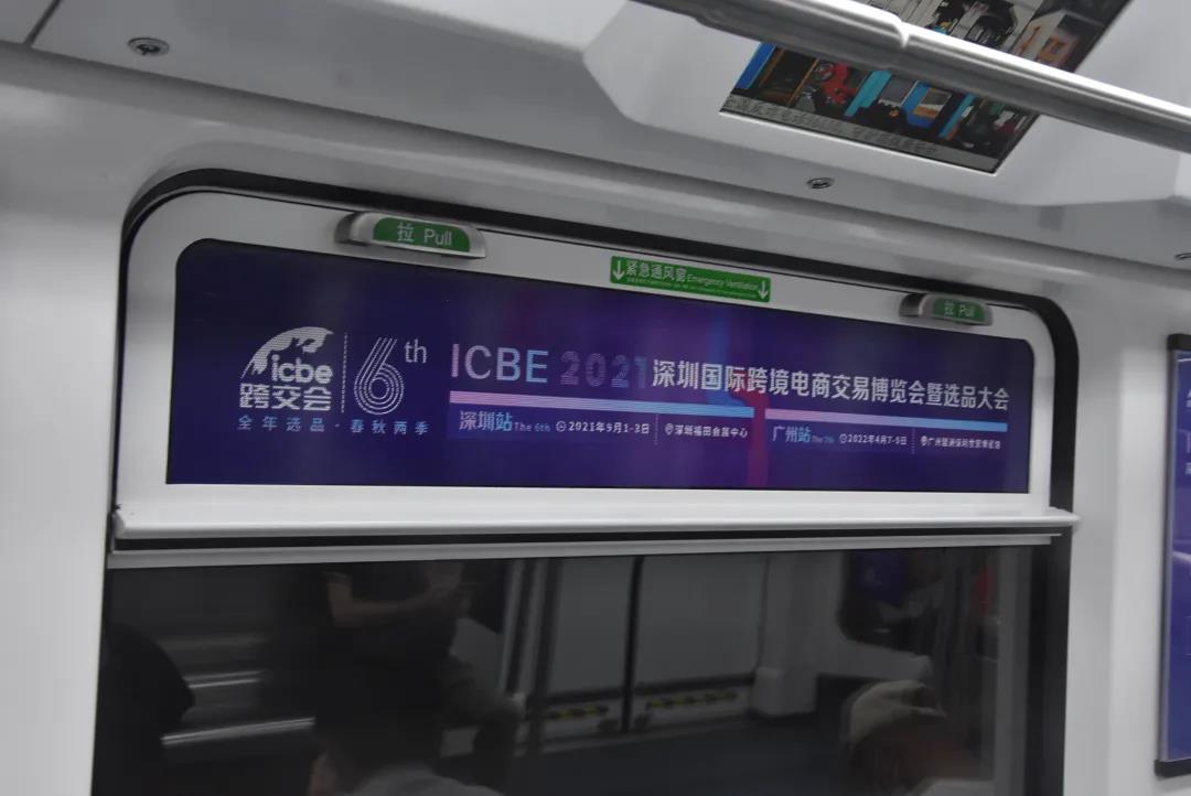 ICBE跨境电商选品大会.jpg ICBE跨境电商选品大会.jpg