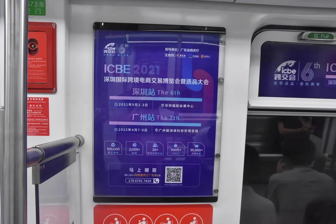 ICBE跨境电商选品大会.jpg ICBE跨境电商选品大会.jpg